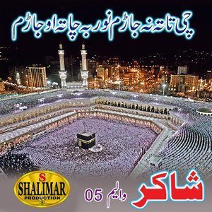 Dengarkan Mazay Mazay Cha Noor lagu dari Shakir dengan lirik
