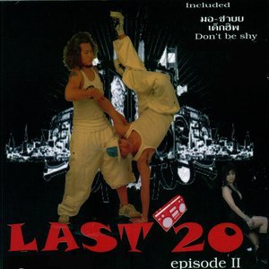 收聽Last 20的มะเร็ง歌詞歌曲