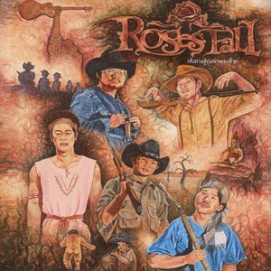 Dengarkan lagu เส้นทางสูขุนเขาพระศิวะ nyanyian Roses Fall dengan lirik