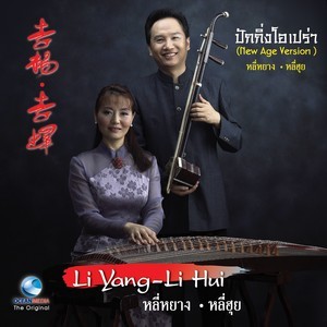 ดาวน์โหลดและฟังเพลง พ่อของแผ่นดิน พร้อมเนื้อเพลงจาก หลี่ฮุย