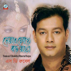 Listen to Prem Kache Tane song with lyrics from S D Rubel