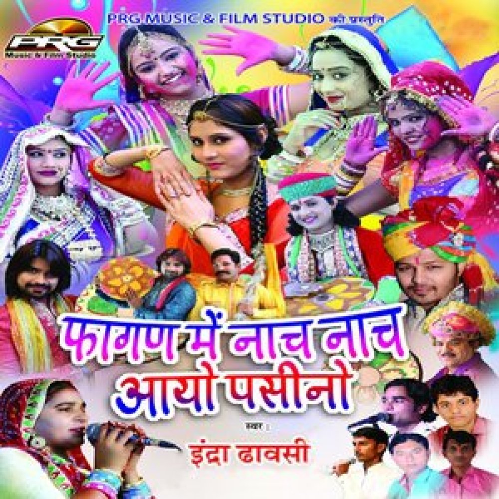 Moruda Faganiya Mein