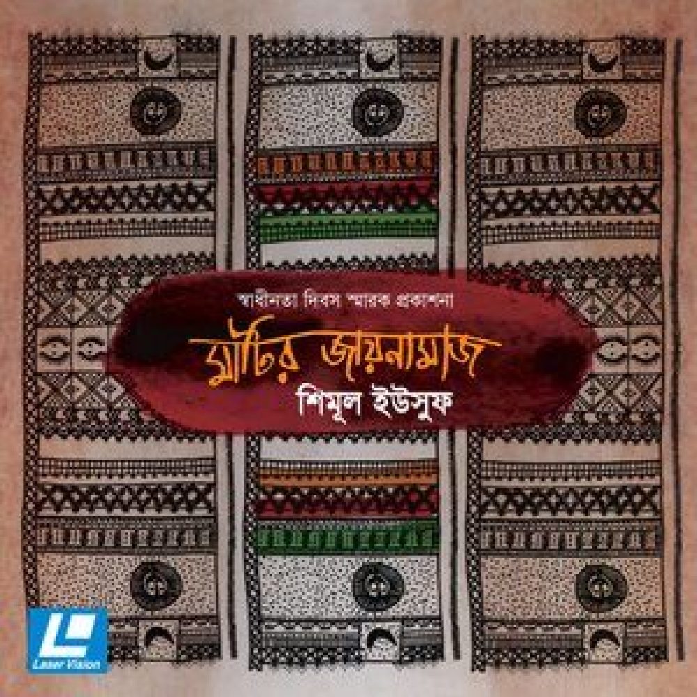 Jokhon Pran Pakhi Chariya Jabe