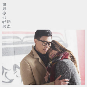 Dengarkan 如果你也听说 lagu dari Alex Hong dengan lirik