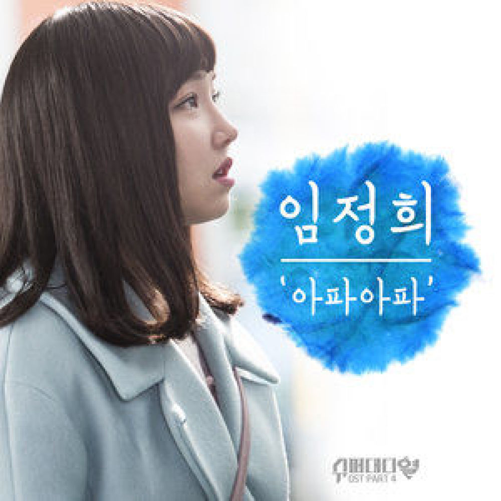아파아파
