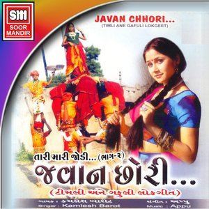 收听Kamlesh Barot的Aankh Mare Chhokari Aankh歌词歌曲