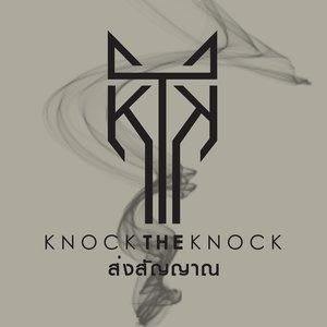 ดาวน์โหลดและฟังเพลง หายหนาว พร้อมเนื้อเพลงจาก Knock The Knock