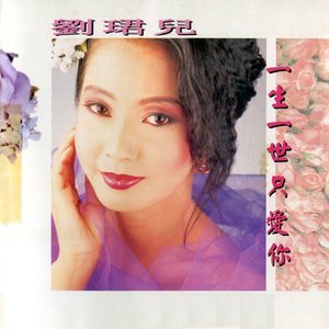 收聽劉君兒的今宵多珍重 (修復版)歌詞歌曲