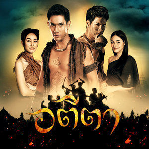 ดาวน์โหลดและฟังเพลง เธอคือความรัก (Ost.ost.อตีตา) พร้อมเนื้อเพลงจาก จีจี้ ปิ่นประภา