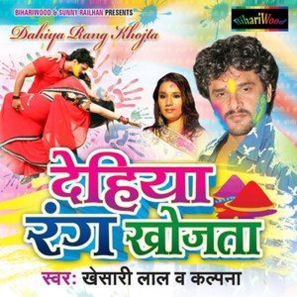 Dehiya Rang Khojta