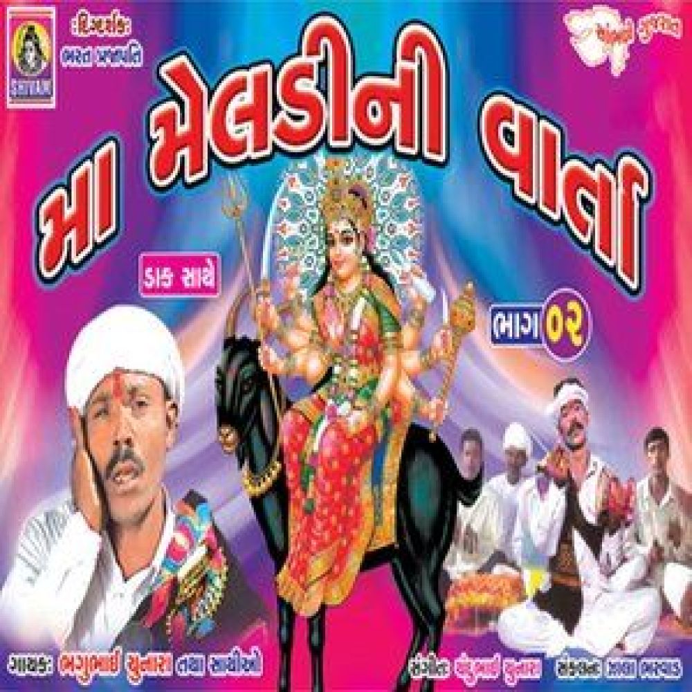 Maa Meladi Ni Varta, Pt. 2