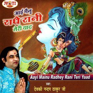 收聽Devki Nandan Thakur Ji的Ek Dina Bhole Bhandari歌詞歌曲