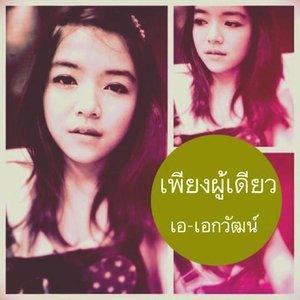 ดาวน์โหลดและฟังเพลง เพียงผู้เดียว พร้อมเนื้อเพลงจาก เอ เอกวัฒน์