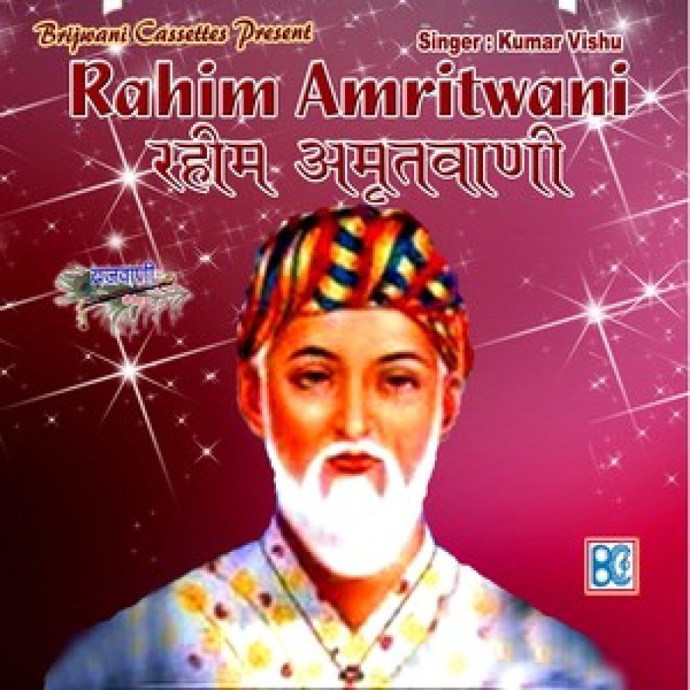 Bade Badai Na Kare (40 Dohas)