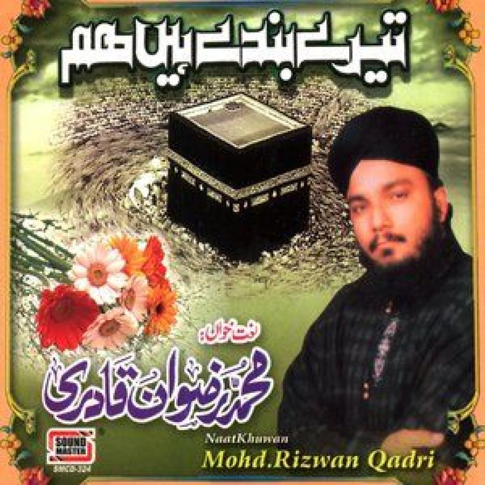Yah Shah-e-Madina