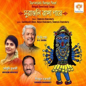 Listen to Maa Ki Pashani Hoye Achhis Daraye song with lyrics from Moushumi Mukherjee