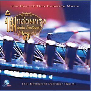 ดาวน์โหลดและฟังเพลง ลมพัดชายเขา (2 ชั้น) พร้อมเนื้อเพลงจาก ชัยภัค ภัทรจินดา