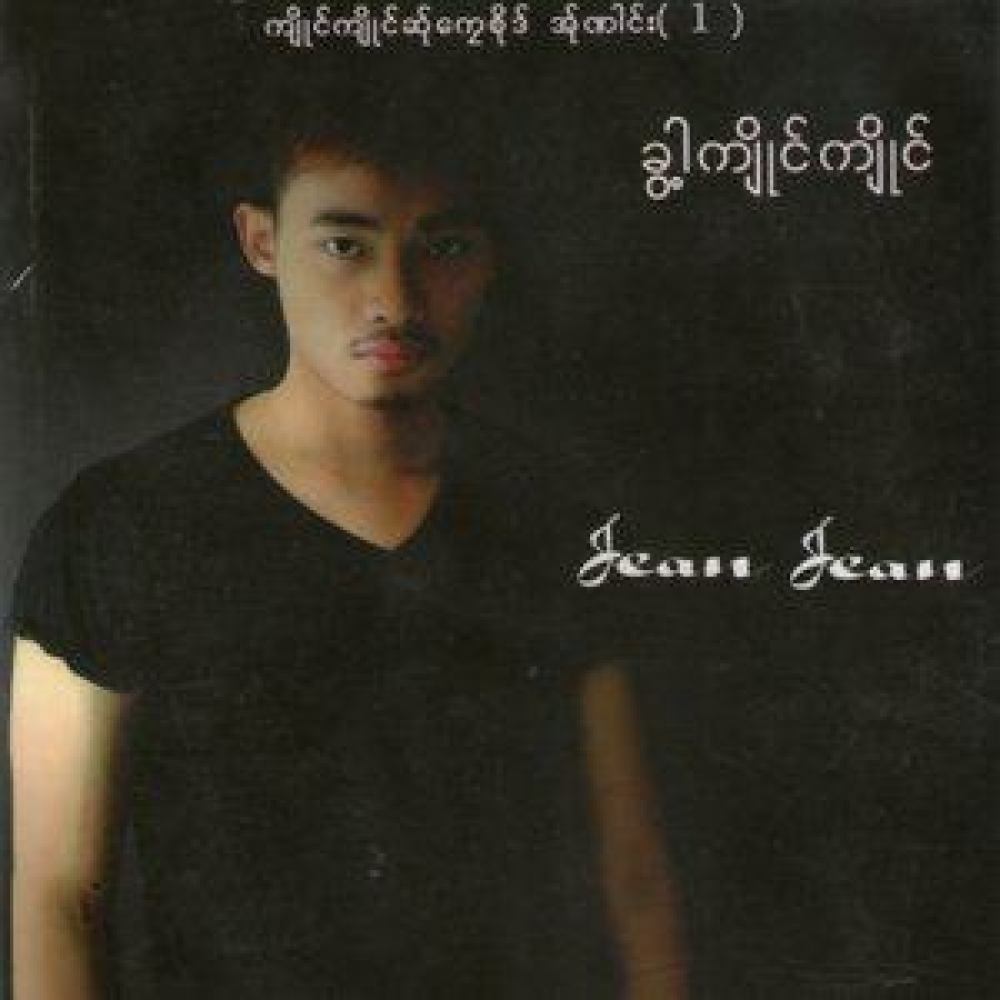 Tee Poo Jong Moo Nong