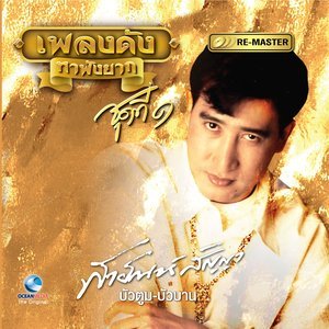 ดาวน์โหลดและฟังเพลง กระท่อมทองกวาว พร้อมเนื้อเพลงจาก ตรรกศาสตร์