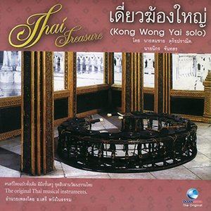 ดาวน์โหลดและฟังเพลง สาธุการ พร้อมเนื้อเพลงจาก สมชาย ดุริยประณีต