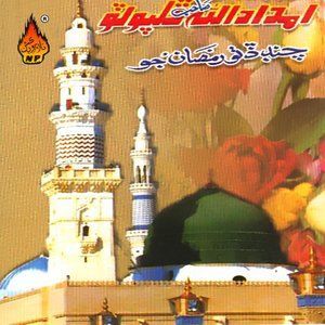 收听Imdad Ullah Phalpoto的Naat Sharif歌词歌曲