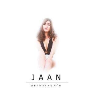 ดาวน์โหลดและฟังเพลง อยากจะหยุดรัก พร้อมเนื้อเพลงจาก Jaan