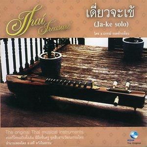 Dengarkan lagu ลาวแพน nyanyian ปกรณ์ รอดช้างเผื่อน dengan lirik