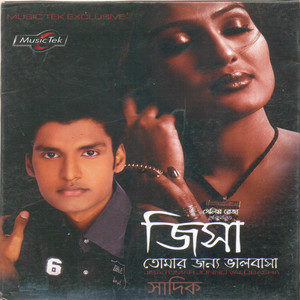 ดาวน์โหลดและฟังเพลง Prem Prem พร้อมเนื้อเพลงจาก Sadik
