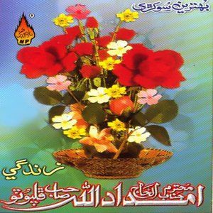 收聽Imdad Ullah Phalpoto的Islam Ja Parwana歌詞歌曲
