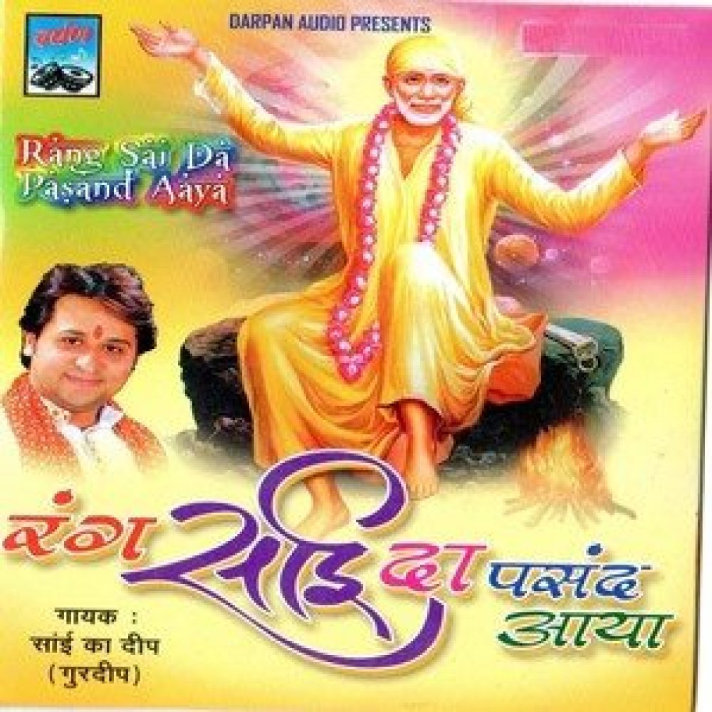 Sai Ram Sai Ram