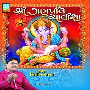 ดาวน์โหลดและฟังเพลง Halo Halo Ganpatpara Jaie Re พร้อมเนื้อเพลงจาก Nitin Devka