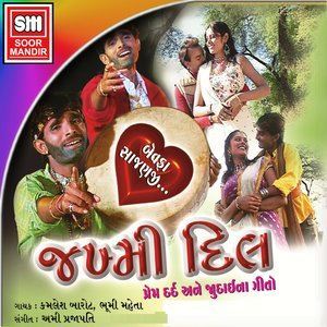 ดาวน์โหลดและฟังเพลง Janmo Janamni Prit Mari พร้อมเนื้อเพลงจาก Kamlesh Barot
