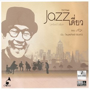收聽Pun Paibuljkiat Kheokao的เพลงนี้.. ให้พ่อ歌詞歌曲