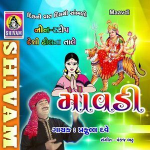 Dengarkan Halo Halo Pavagadh Dham lagu dari Praful Dave dengan lirik