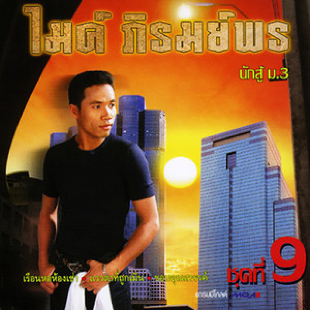 เลือกเขาไปเถอะ