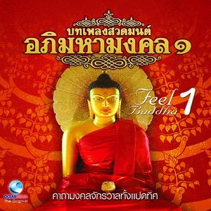 收聽Asoke Band的บทไหว้พระเจ้าสิบชาติ歌詞歌曲
