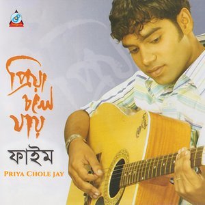 ดาวน์โหลดและฟังเพลง Shob Ksu Fire Pawa Jay พร้อมเนื้อเพลงจาก Faim