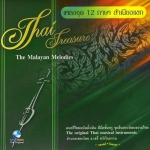 Dengarkan แขกพราหมณ์ lagu dari สำนักการสังคีตกรมศิลปากร dengan lirik
