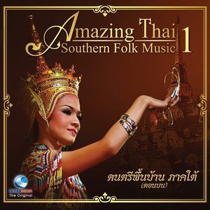 ดาวน์โหลดและฟังเพลง ระบำร่อนเร่ พร้อมเนื้อเพลงจาก จูลิ่ม พรหมนิน