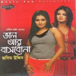 Dengarkan lagu Lal Bondhu nyanyian Jasim Uddin dengan lirik