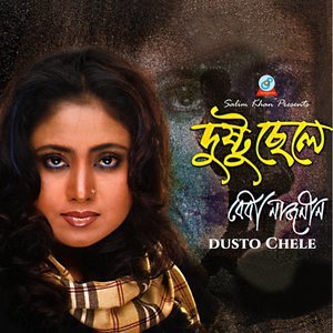 收聽Baby Naznin的Dusto Chele歌詞歌曲