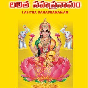 ดาวน์โหลดและฟังเพลง Lalita Sahasranamam, Pt. 1 พร้อมเนื้อเพลงจาก Yamini Sisters
