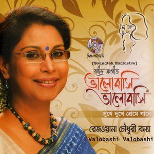 ดาวน์โหลดและฟังเพลง Jani Jani Kon Adikal พร้อมเนื้อเพลงจาก Rejwana Chowdhuri Bonna