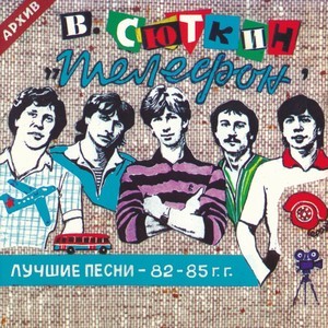 Dengarkan lagu Да, да, да nyanyian Валерий Сюткин dengan lirik