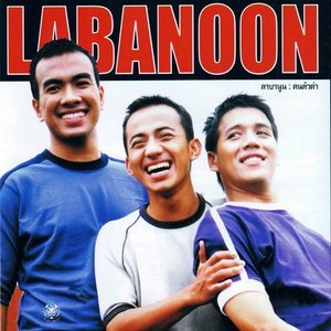 Listen to ฝากความคิดถึง song with lyrics from Labanoon