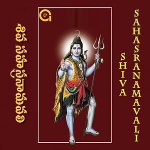 ดาวน์โหลดและฟังเพลง Shiva Sahasranamavali, Pt. 1 พร้อมเนื้อเพลงจาก Kaashi Shetti