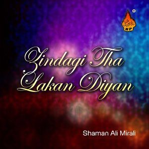 ดาวน์โหลดและฟังเพลง Marshi Angal Kaza พร้อมเนื้อเพลงจาก Shaman Ali Mirali