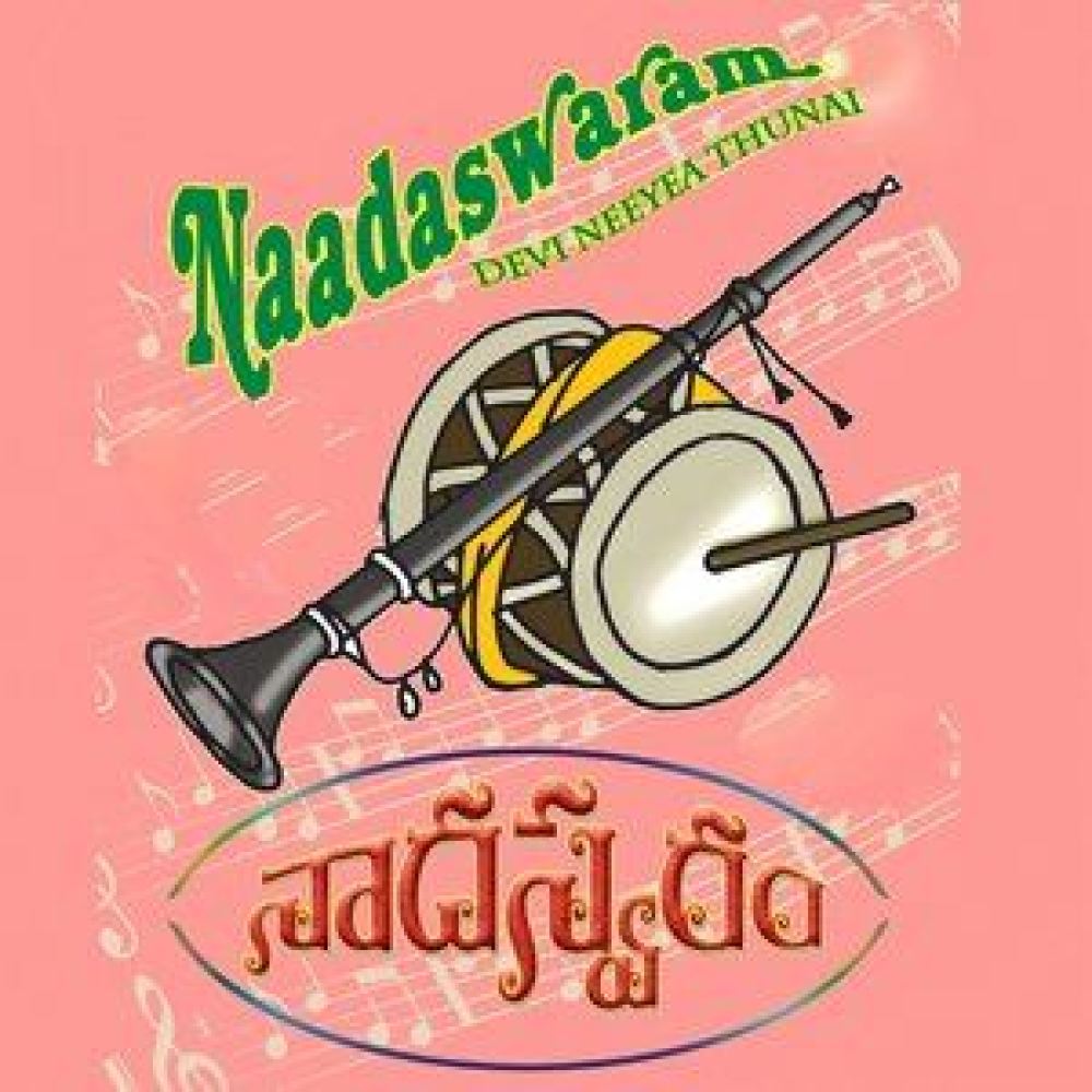 Aigiri Nandhini (Instrumental)