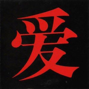 收聽Watchmen的All I Know (Ivory Cut)歌詞歌曲