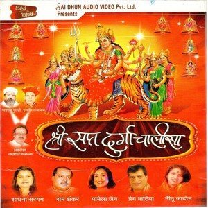 Album Sapt Durga Chalisa from Prem Bhatia